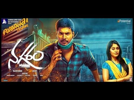 నగరం మూవీ రివ్యూ