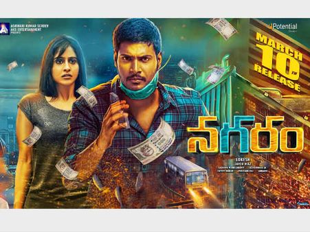 చూసారా? :సందీప్ కిషన్ కొత్త చిత్రం 'నగరం' ట్రైలర్ విడుదైంది, కొత్తగా ఉంది