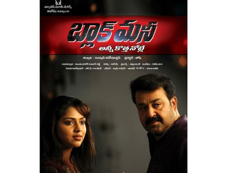 బ్లాక్ మనీ మూవీ రివ్యూ