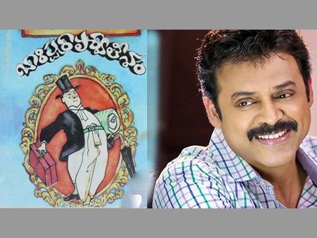 చిన్నప్పటి ఆ పుస్తకం గుర్తుందా..? ఇప్పుడు వెంకీ సినిమా అదే