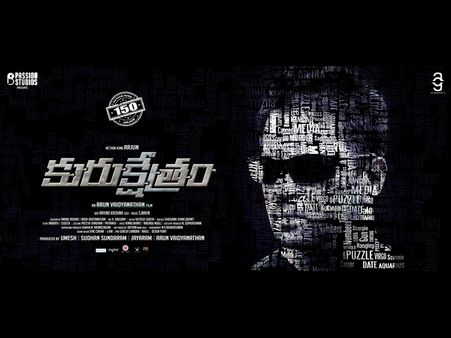 యాక్షన్ కింగ్ అర్జున్ అరుదైన ఘనత.. 150వ సినిమాగా కురుక్షేత్రం