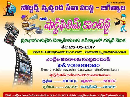 మీలో సినిమా తీసే దమ్ముందా..? మీకోసమే షార్ట్ ఫిలిమ్ కాంటెస్ట్