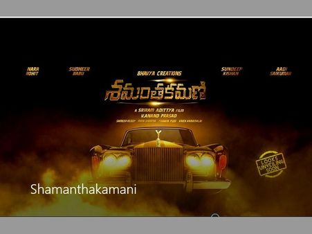 ఐటెంసాంగ్‌లో అమ్మాయిలా.. శమంతకమణి.. యూట్యూబ్‌లో సంచలనం