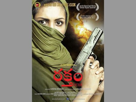 తెలుగు హాట్ బ్యూటీ మధు శాలిని ‘రక్తం’