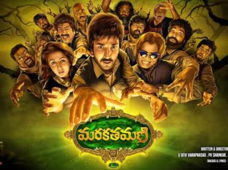 మరకతమణి రివ్యూ: మెరుపులులేని మణి