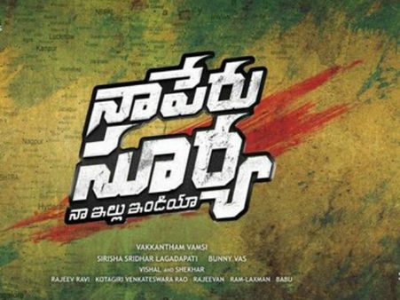 నా పేరు సూర్య... నా ఇల్లు ఇండియా (అల్లు అర్జున్ కొత్త మూవీ ప్రారంభం)