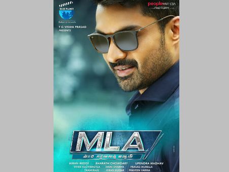 ‘ఎమ్యెల్యే’ కల్యాణ్‌రామ్ ఫస్ట్‌లుక్ రిలీజ్