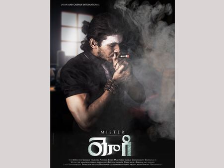 'మిస్టర్‌ యోగి' ఫస్ట్‌లుక్‌ విడుదల