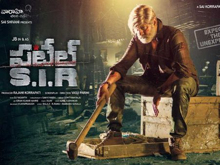 జగ్గూ భాయ్ నుండి ఊహించని ట్విస్ట్ ( ‘పటేల్ సర్’ రివ్యూ)