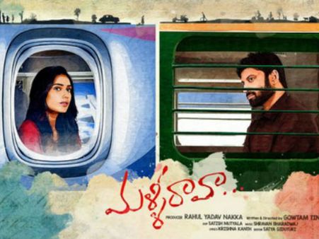 సుమంత్ “మళ్ళీ రావా” టీజర్ విడుదల