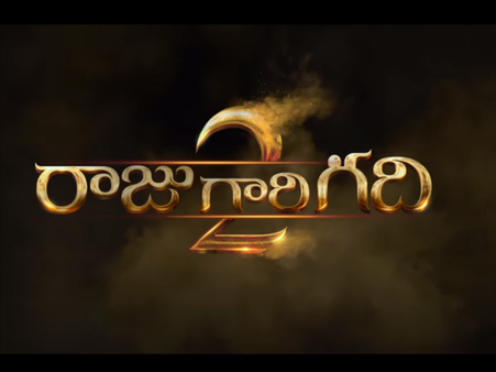 నాగార్జున ‘రాజుగారి గది 2’ టైటిల్ లోగో ఇదే, ఫస్ట్ లుక్ 29న