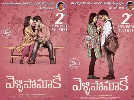 దిల్‌రాజు రెడీ: వెళ్ళిపోమాకే సినిమా రిలీజ్ డేట్ ఖరారు