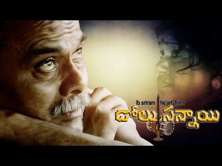 వివాహ వ్యవస్థ ఔన్నత్యాన్నీచాటే డోలు-సన్నాయి.. ఎల్‌బీ శ్రీరాం