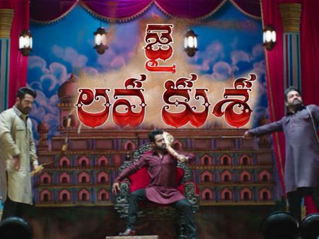 రావణ.. రామ లక్ష్మణులు : ‘జై లవ కుశ’ ట్రైలర్ అదుర్స్