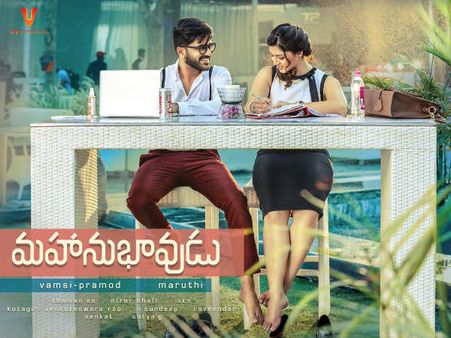 మహానుభావుడు ఫస్ట్ రిపోర్ట్.. శర్వా, మారుతి కామెడీ మ్యాజిక్