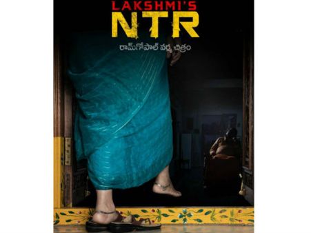 ఎన్టీఆర్ మీద వివాదాస్పద మూవీ: ‘లక్ష్మీస్ ఎన్టీఆర్’ ఫస్ట్ లుక్ ఇదే