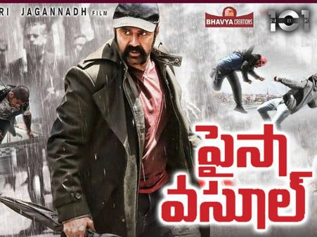బొమ్మ తేడా..... ఫ్యాన్స్‌కి తోడా! (‘పైసా వసూల్’ మూవీ రివ్యూ)