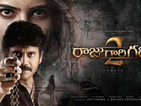 నాగార్జు, సమంత.... ‘రాజుగారి గది 2’ ట్రైలర్ రిలీజైంది
