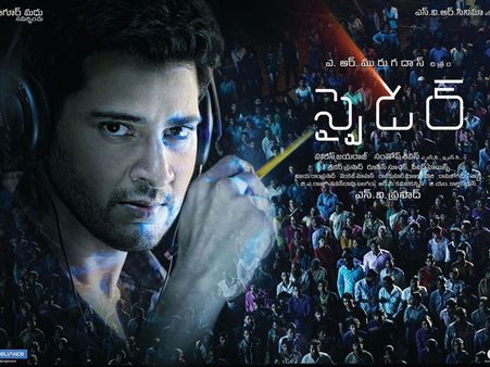 నేను స్పైడర్ మ్యానో, సూపర్ మ్యానో కాదు.... (స్పైడర్ ట్రైలర్ అదుర్స్)