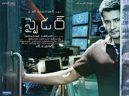 ఫ్యామిలీ ప్రేక్షకులకు అనుకూలంగా.... ‘స్పైడర్’ సెన్సార్ రిపోర్ట్!