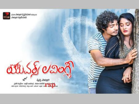 యువర్స్ లవింగ్లీ టీజర్ విడుదల