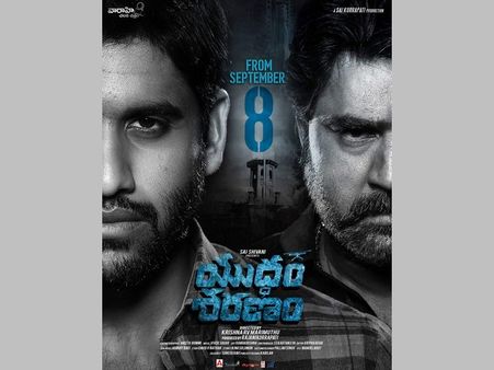 `యుద్ధం శ‌ర‌ణం` సెన్సార్ పూర్తి, సెప్టెంబ‌ర్ 8న గ్రాండ్ రిలీజ్‌