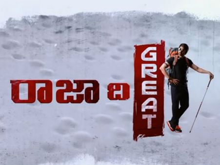 రవితేజ ‘రాజా ది గ్రేట్’ థియేట్రికల్ ట్రైలర్