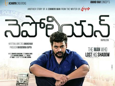 నెపోలియన్‌పై పెరుగుతున్న ఆసక్తి.. నవంబర్ 24న రిలీజ్