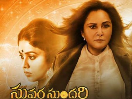 ‘సువర్ణ సుందరి’ టీజర్‌కు రెస్పాన్స్ అదుర్స్