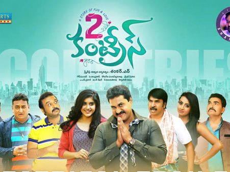 2 కంట్రీస్ మూవీ రివ్యూ: రొటీన్‌ బ్రేకప్‌తో సునీల్