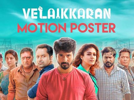 శివకార్తికేయన్, నయనతార ‘వేలైక్కారన్’ మోషన్ పోస్టర్ అదుర్స్