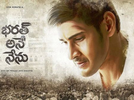 రిలీజ్‌కు ముందే రికార్డులు సృష్టిస్తున్న 'భరత్ అనే నేను': మహేష్ నిర్మాతల పంట పండినట్లే..