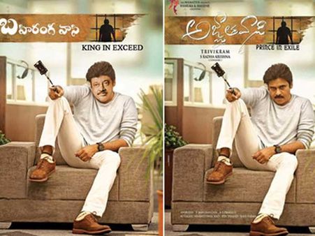 బహిరంగవాసి'గా వర్మ: 'అజ్ఞాతవాసి'పై సెటైర్.. పోస్టర్ వైరల్