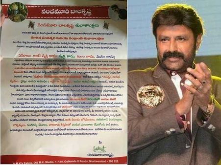 సమాజం అంటే వ్యక్తి, కులం, మతం కాదు....సంతోషం నడివీధిలో దొరకదు: బాలయ్య లేఖ హాట్ టాపిక్