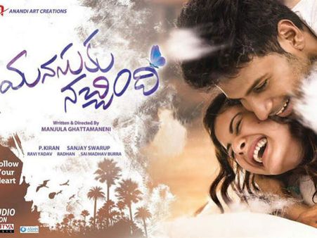 మహేష్ బాబు రిలీజ్ చేసిన ఈ ట్రైలర్ మీ మనసుకూ... నచ్చుతుంది!