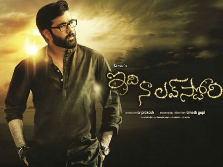 మూడు గెటప్స్‌లో తరుణ్.. నువ్వే కావాలి రేంజ్‌లో ఇది నా లవ్‌స్టోరి