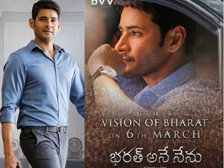 ఫ్రిన్స్ మహేష్ ఫ్యాన్స్‌కు పండుగే.. మార్చి 6న భరత్ అను నేను విజన్
