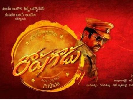 ఈ ‘రోషగాడు’ చిరంజీవి కాదు... ‘బిచ్చగాడు’!