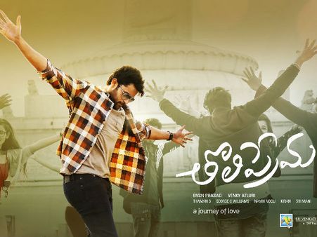 తొలిప్రేమ మూవీ రివ్యూ: వరుణ్ పెర్ఫార్మెన్స్ అదుర్స్