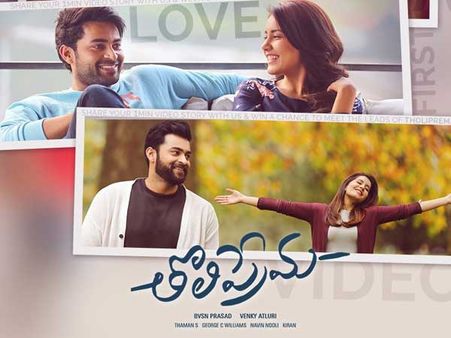 తగ్గని తొలిప్రేమ జోష్ .. దూసుకెళ్తున్న వరుణ్ కలెక్షన్ల గ్రాఫ్