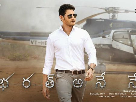 నిలదీస్తా నిత్యం జనహితం.. ‘భరత్ అనే నేను’ హామీ ఇస్తున్నా.. ఫస్ట్ సాంగ్ అదుర్స్