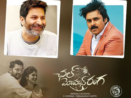 ‘ఛల్ మోహన్ రంగ’ ప్రీ రిలీజ్: చీఫ్ గెస్టుగా పవన్ కళ్యాణ్