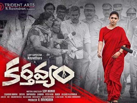 కర్తవ్యం సినిమా రివ్యూ: భావోద్వేగ కథతో నయనతార..