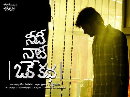 నీది నాది ఒకే కథ సినిమా రివ్యూ: ఆలోచింపజేసే అందరి కథ..