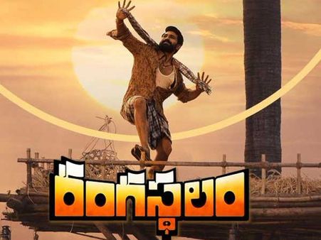 రంగస్థలం ఫస్ట్ రివ్యూ, రేటింగ్ అదిరిపోయిందిగా..యూఏఈ నుంచి తొలి స్పందన!