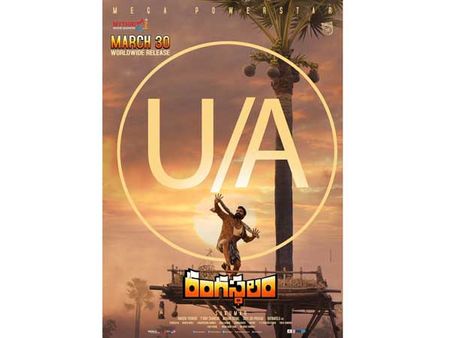 ‘రంగస్థలం’ మూవీ సెన్సార్ రిపోర్ట్