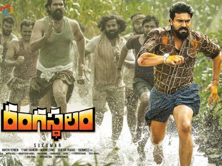 చిట్టి బాబు దెబ్బకు బాక్స్ ఆఫీస్‌కు బీటలు.. రంగస్థలం తొలిరోజు వసూళ్లు ఎంతంటే!