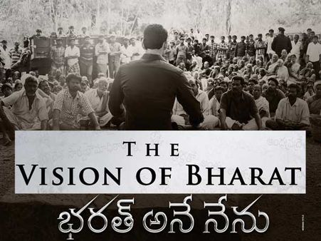 మహేష్‌బాబు విజన్ ఆఫ్ భరత్.. జనం కోసం, జనం కొరకు.. ఫ్యాన్స్‌కు థ్రిల్లింగ్