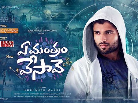 ఏ మంత్రం వేసావే సినిమా రివ్యూ: సోషల్ మీడియా వ్యసనంపై..