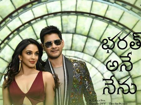 భరత్ అనే నేను ఫస్ట్ రివ్యూ వచ్చేసింది.. పక్కా బ్లాక్ బాస్టర్, మహేష్ చెప్పిందే నిజం!